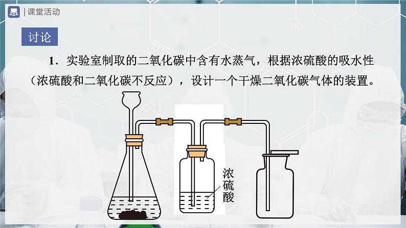 10.1-2常见的酸和碱(第2课时)(教学课件) 第6页