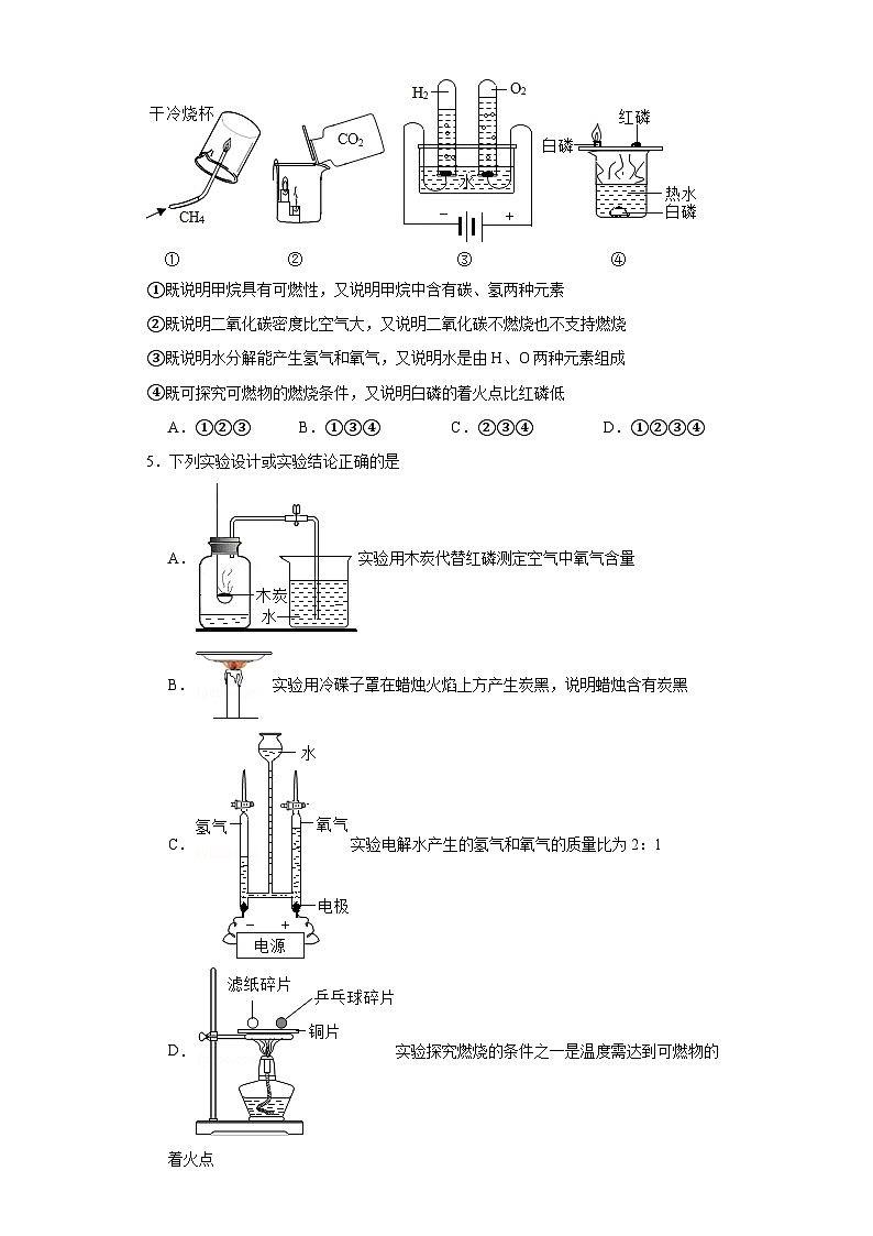 第四章基础实验3物质燃烧的条件同步练习 沪教版(全国)初中化学九年级上册第2页