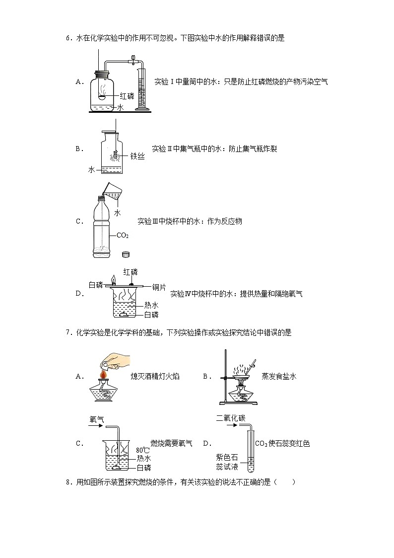 第四章基础实验3物质燃烧的条件同步练习 沪教版(全国)初中化学九年级上册第3页