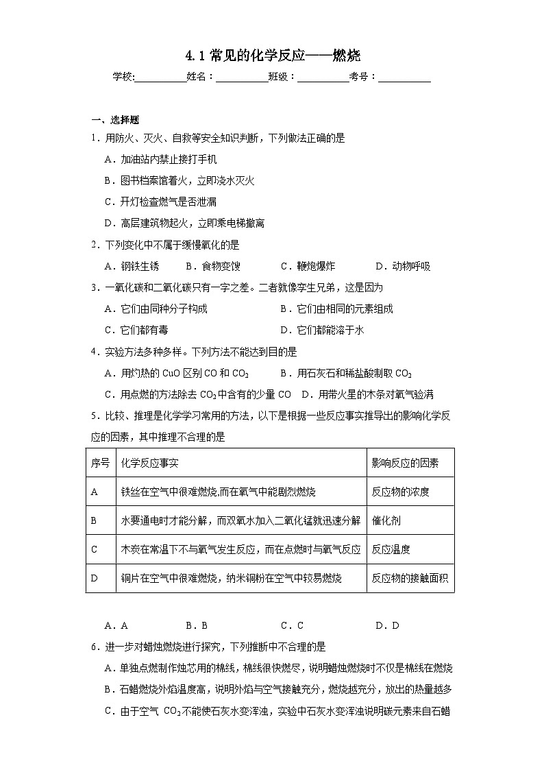 4.1常见的化学反应——燃烧同步练习 沪教版(全国)初中化学九年级上册第1页