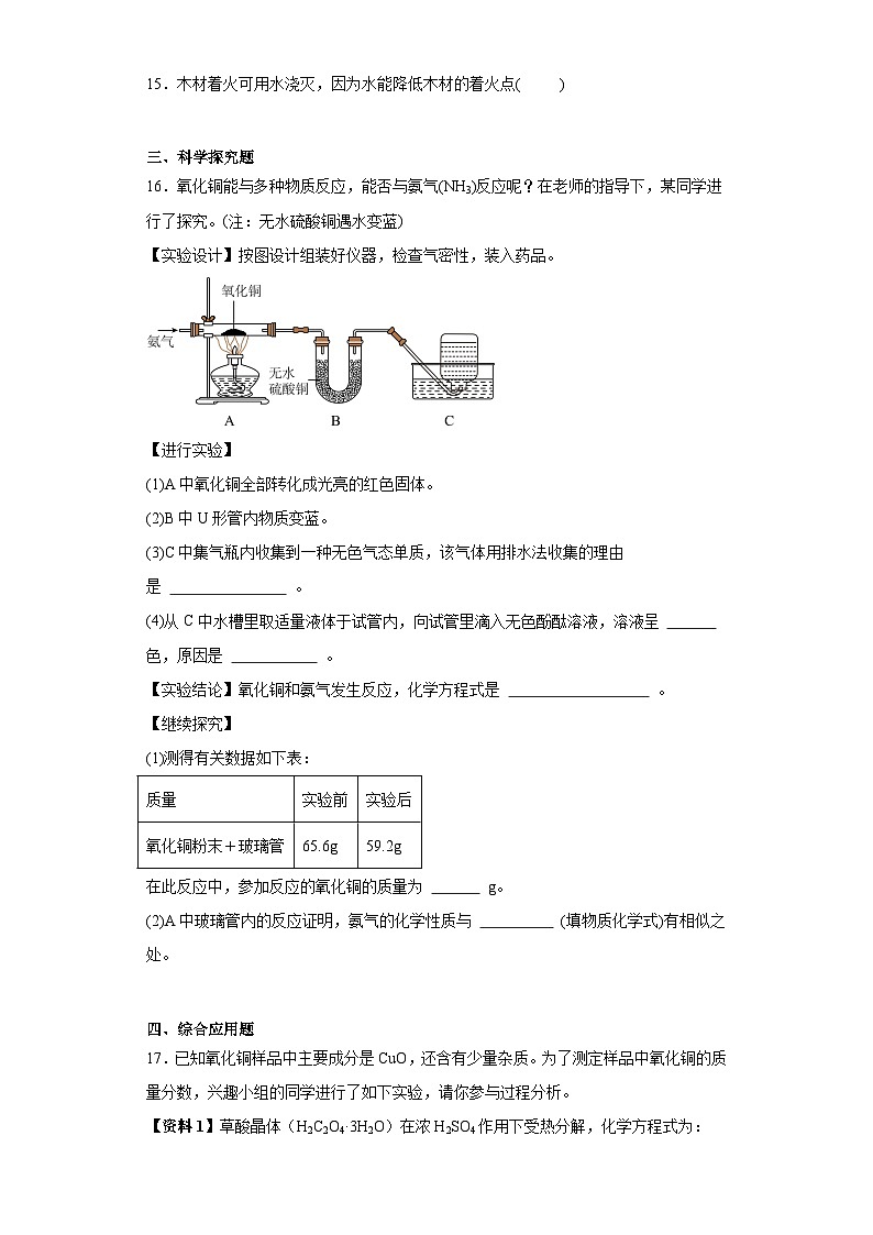 4.1常见的化学反应——燃烧同步练习 沪教版(全国)初中化学九年级上册第3页