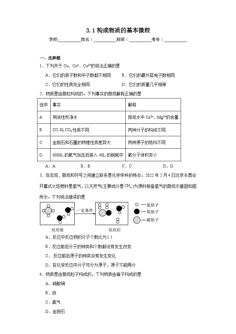 3.1构成物质的基本微粒同步练习 沪教版(全国)初中化学九年级上册01
