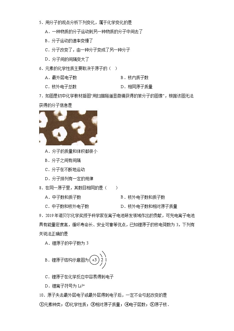 3.1构成物质的基本微粒同步练习 沪教版(全国)初中化学九年级上册02