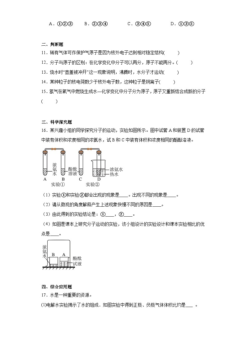 3.1构成物质的基本微粒同步练习 沪教版(全国)初中化学九年级上册03