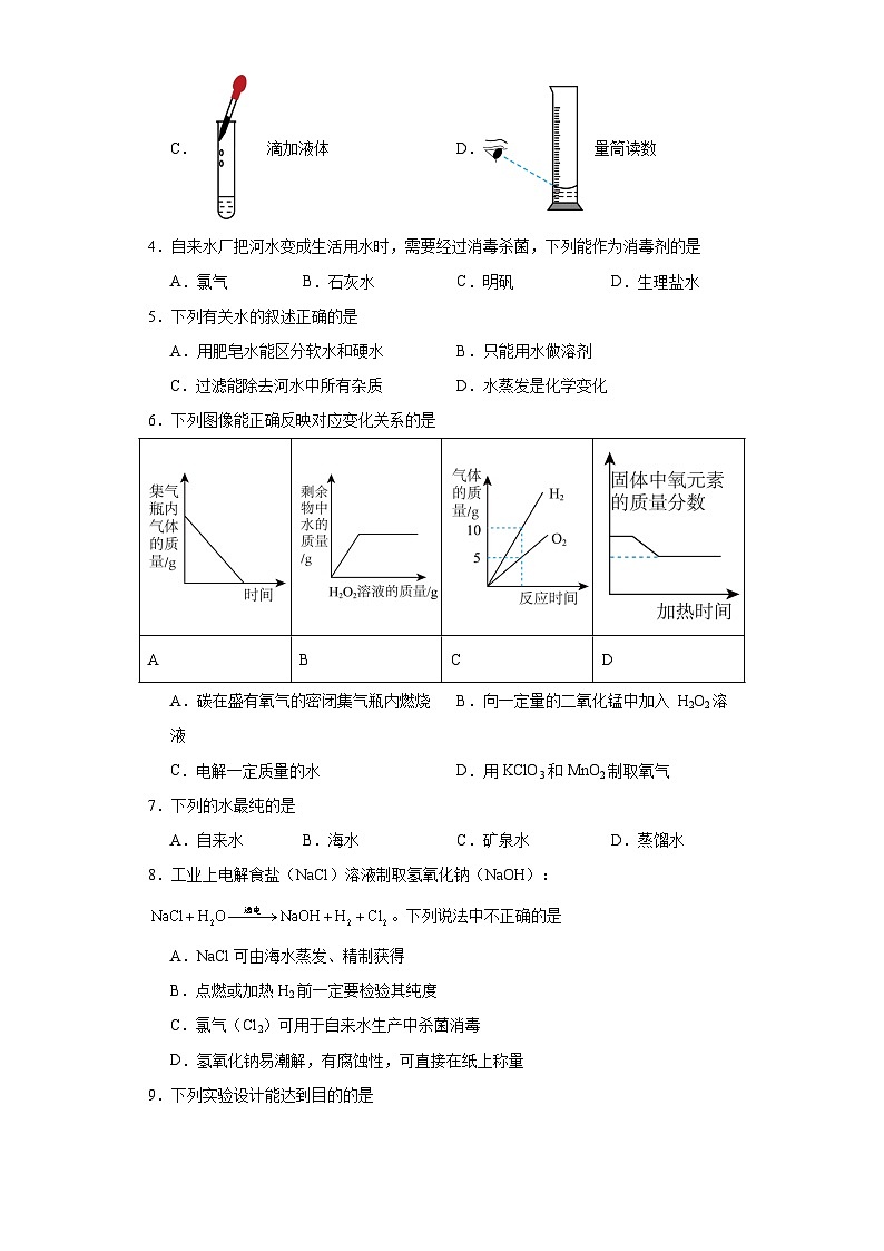 2.3自然界中的水同步练习 沪教版(全国)初中化学九年级上册02