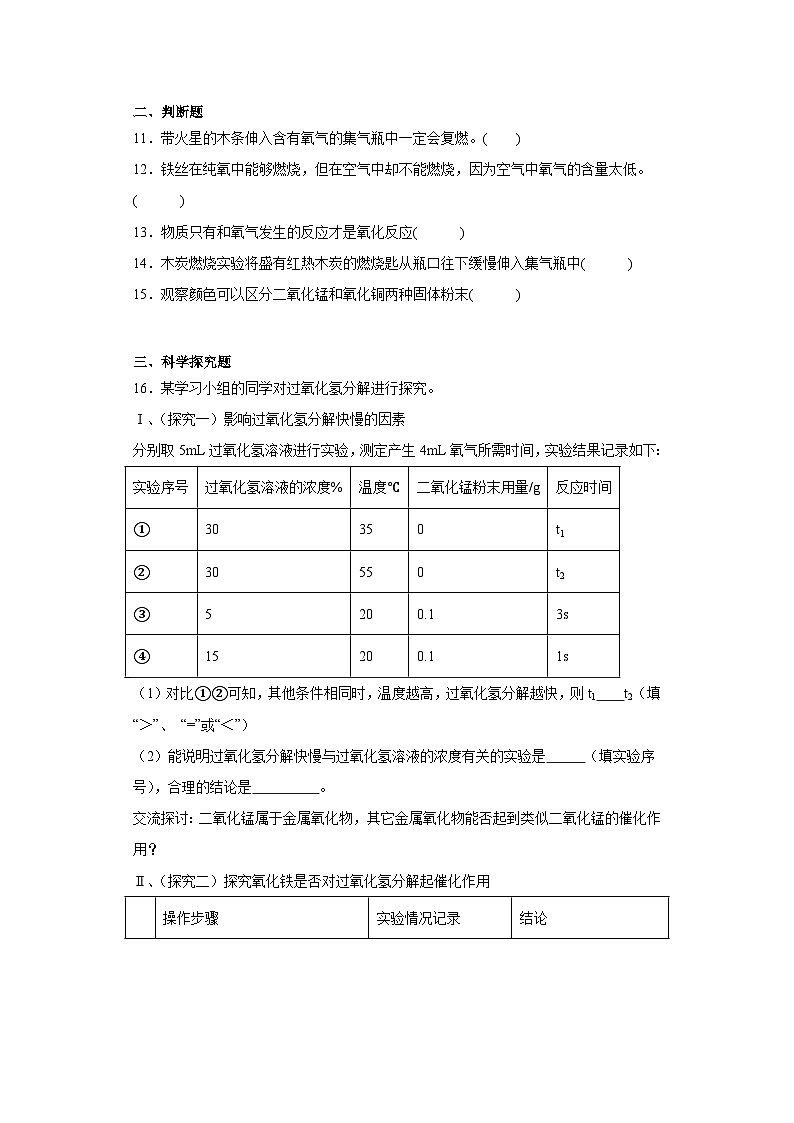 2.1性质活泼的氧气同步练习 沪教版(全国)初中化学九年级上册第3页