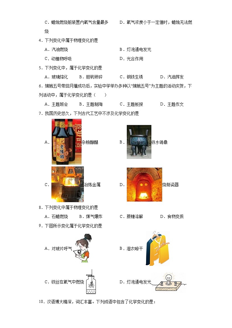 1.2化学研究些什么同步练习 沪教版(全国)初中化学九年级上册02