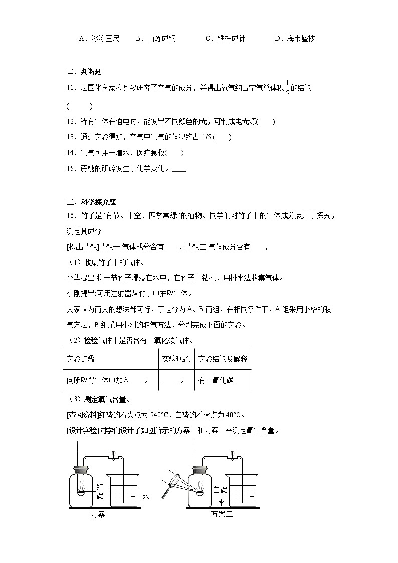 1.2化学研究些什么同步练习 沪教版(全国)初中化学九年级上册03