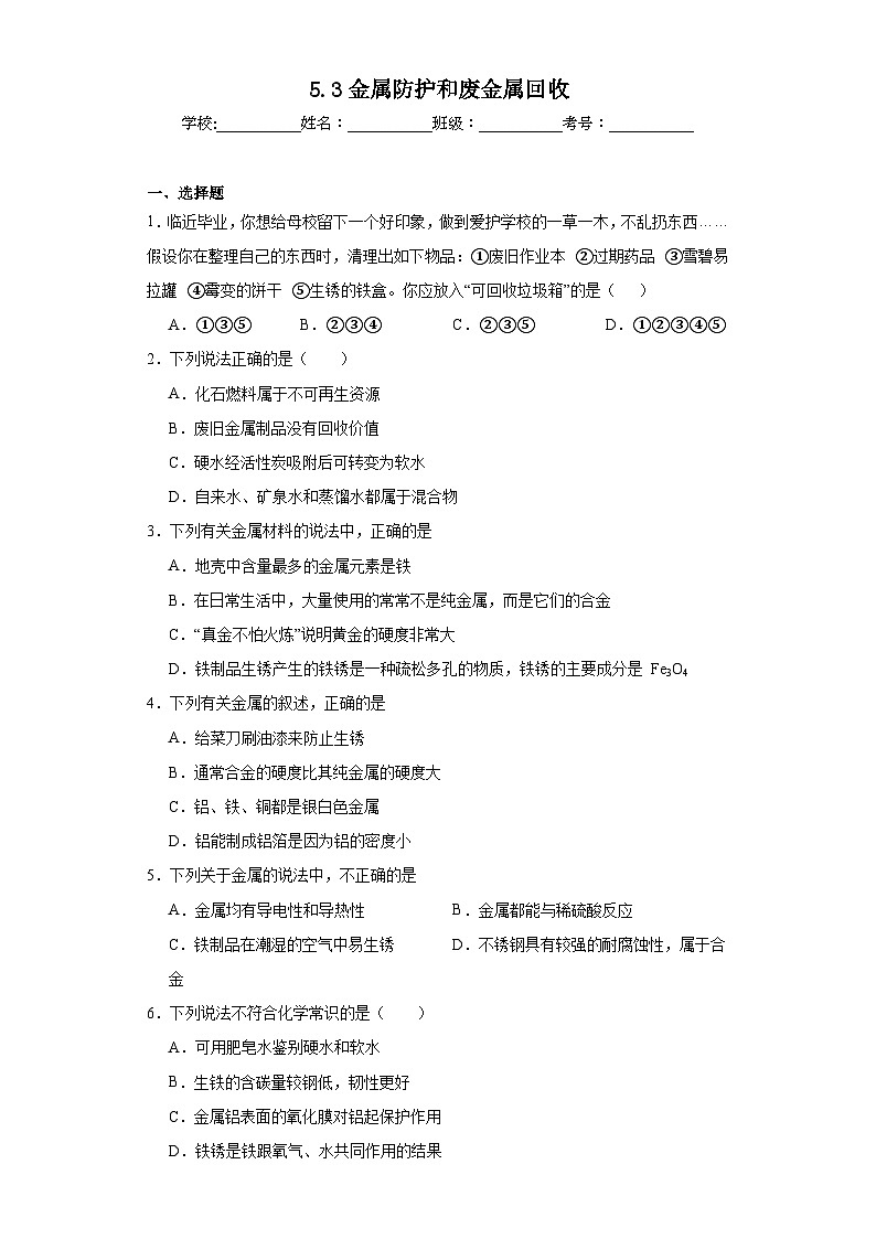 5.3金属防护和废金属回收同步练习 沪教版(全国)初中化学九年级上册01