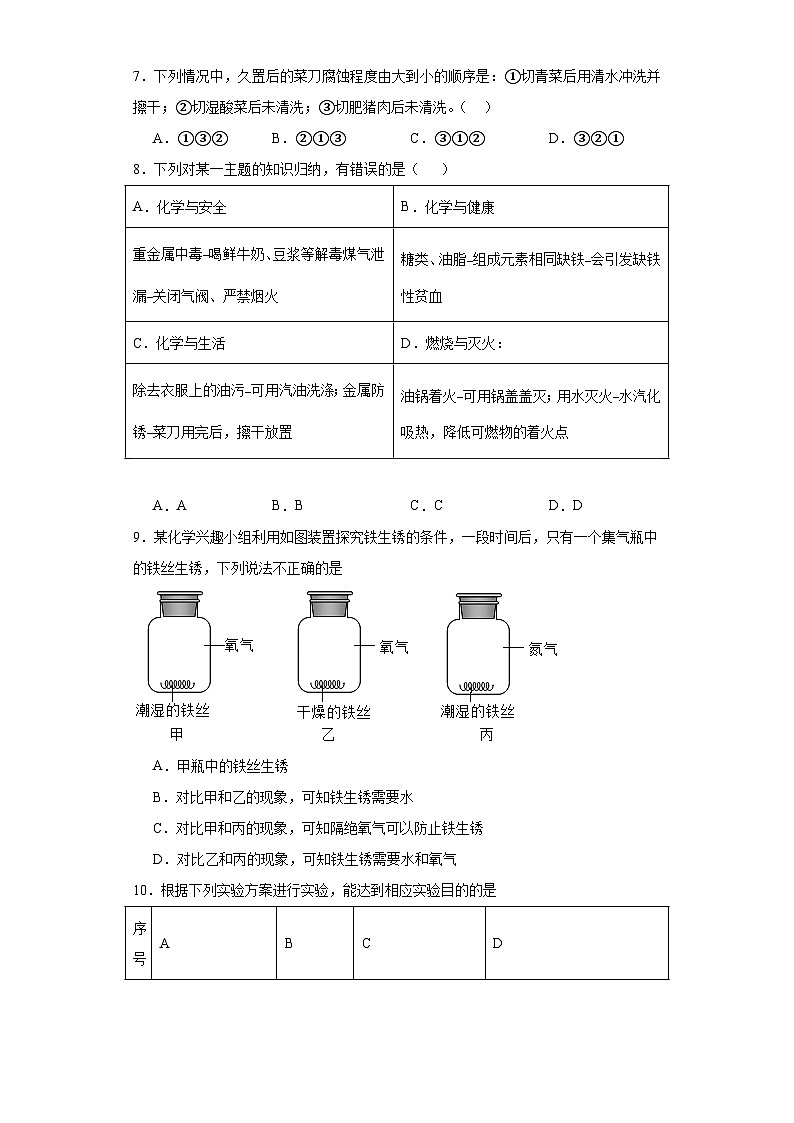 5.3金属防护和废金属回收同步练习 沪教版(全国)初中化学九年级上册02
