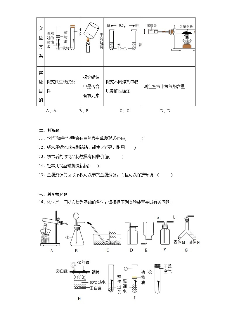 5.3金属防护和废金属回收同步练习 沪教版(全国)初中化学九年级上册03