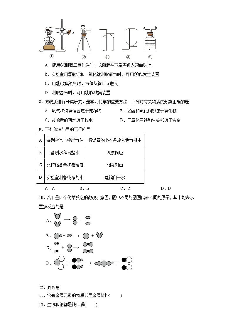 5.1金属的性质和利用同步练习 沪教版(全国)初中化学九年级上册03