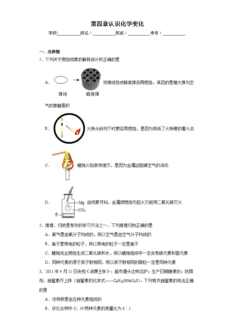 第四章认识化学变化同步练习 沪教版(全国)初中化学九年级上册01