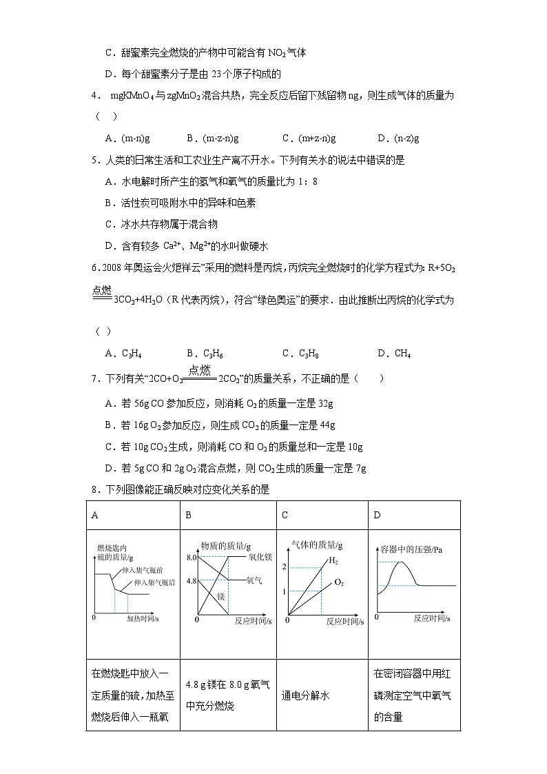 第四章认识化学变化同步练习 沪教版(全国)初中化学九年级上册02