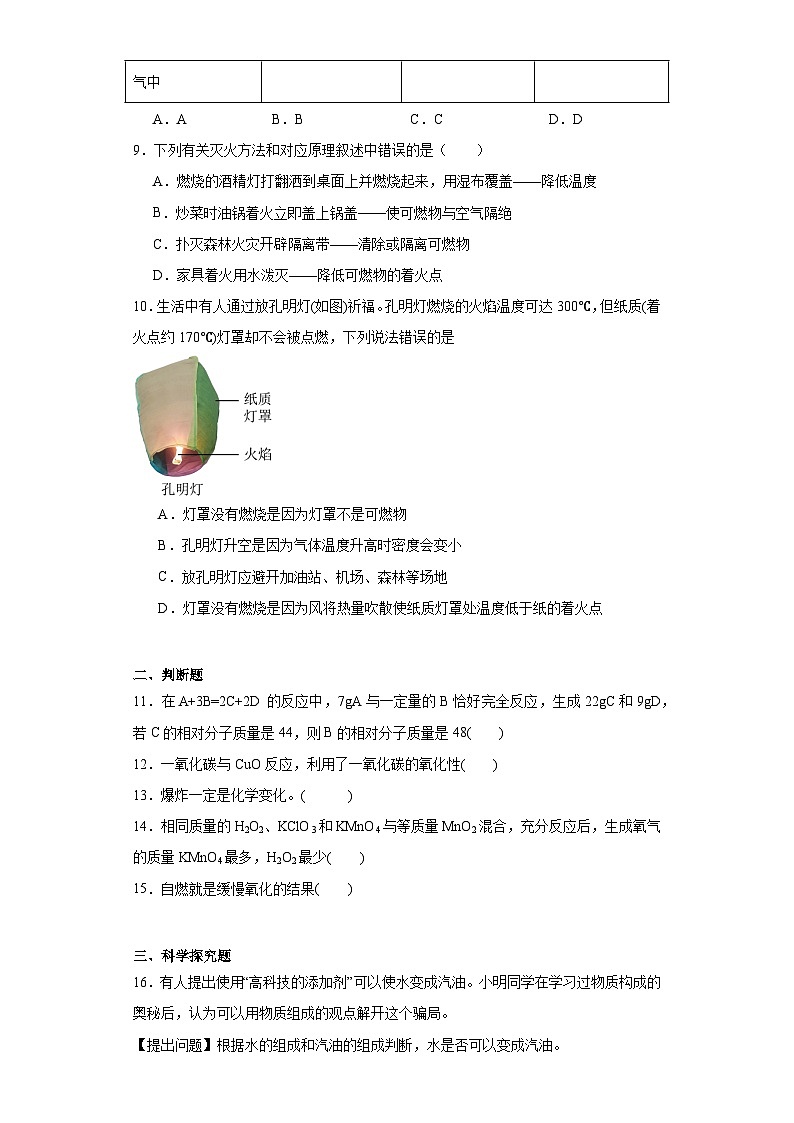 第四章认识化学变化同步练习 沪教版(全国)初中化学九年级上册03