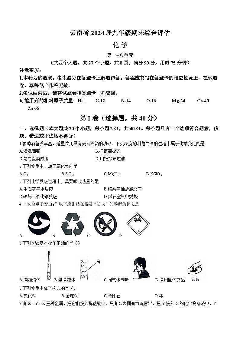 云南省昭通市巧家县大寨中学2023-2024学年九年级上学期1月月考化学试题第1页