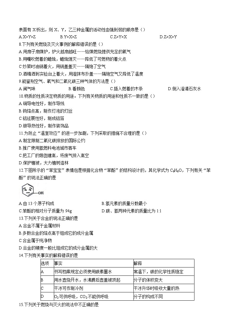 云南省昭通市巧家县大寨中学2023-2024学年九年级上学期1月月考化学试题第2页