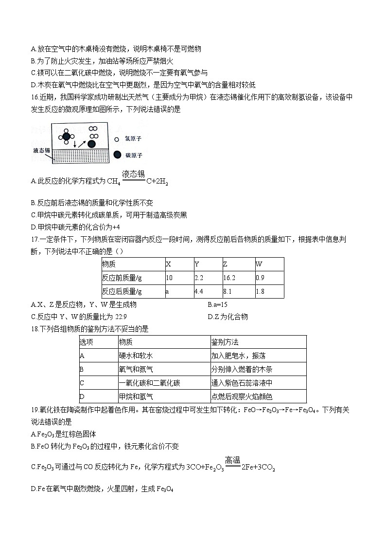 云南省昭通市巧家县大寨中学2023-2024学年九年级上学期1月月考化学试题第3页