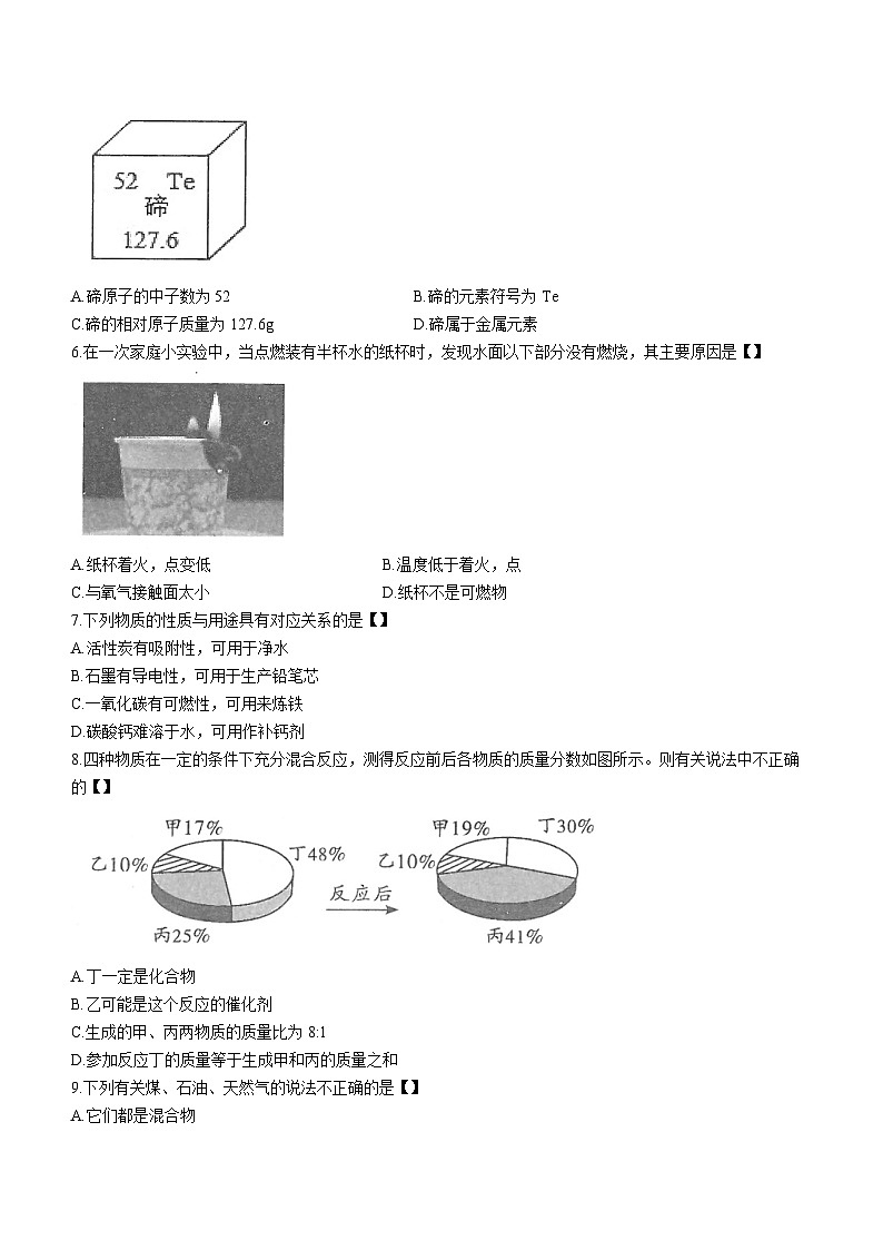 广东省东莞市2022-2023学年九年级上学期期末考试化学试卷第2页