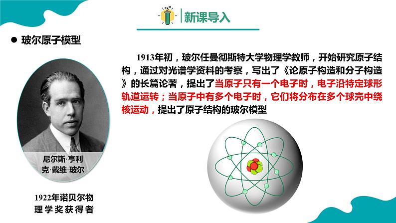 人教版九年级化学上册同步精品课堂 课题2 原子的结构 第2课时(同步课件)第3页