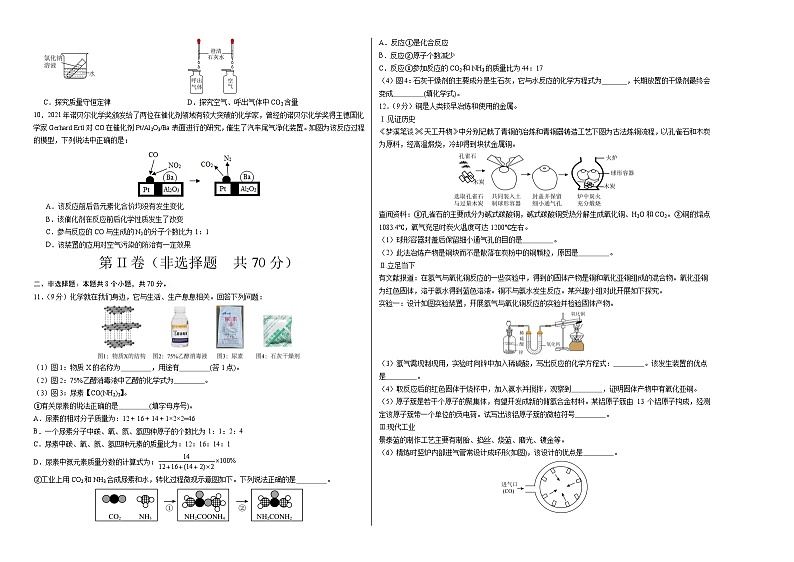 九年级化学期末模拟卷(考试版A3)【测试范围:上册全部+下册第八单元】(人教版)第2页
