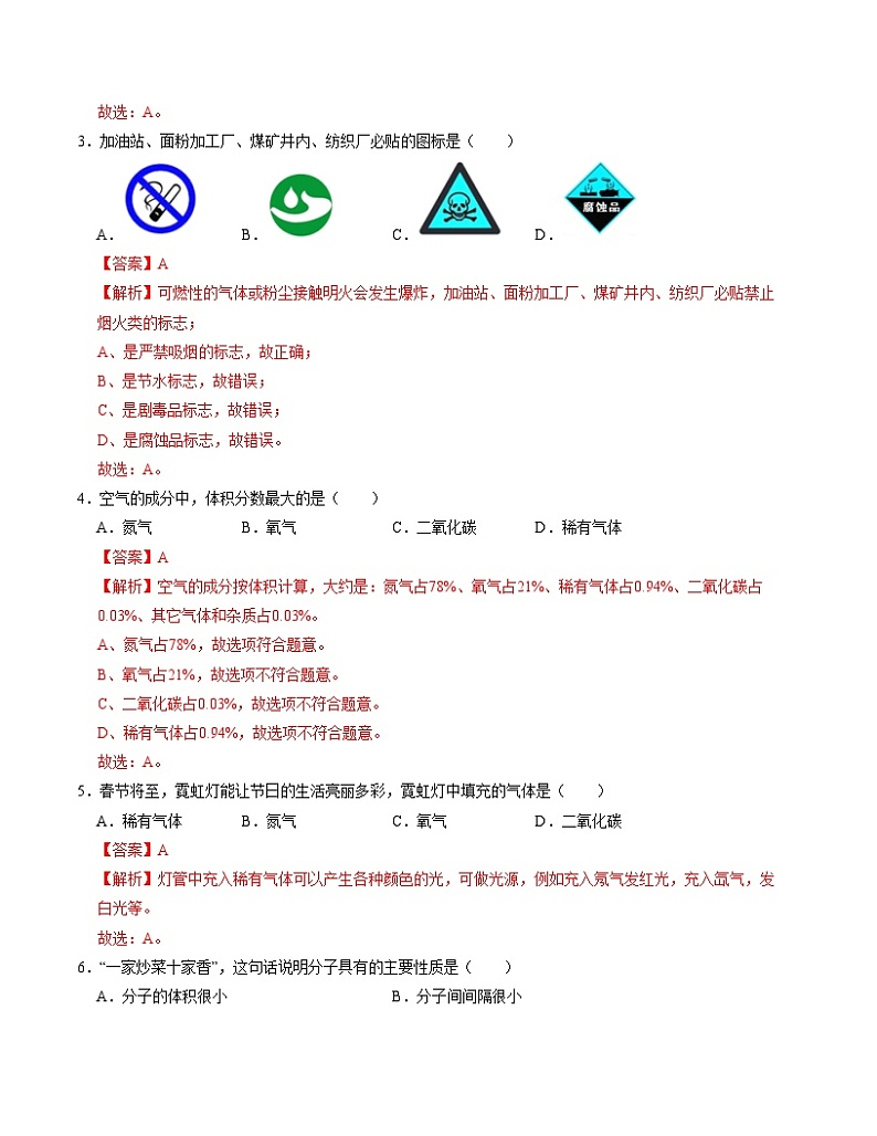 九年级化学期末模拟卷(全解全析)第2页