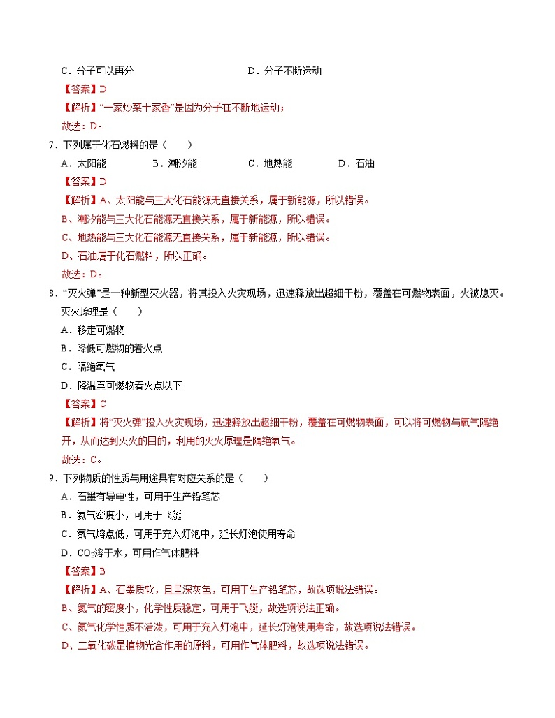 九年级化学期末模拟卷(全解全析)第3页