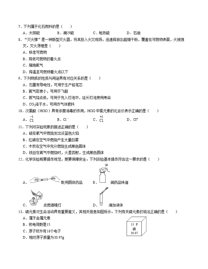 九年级化学期末模拟卷(考试版A4)【测试范围:上册全部+下册第八单元】(人教版)第2页