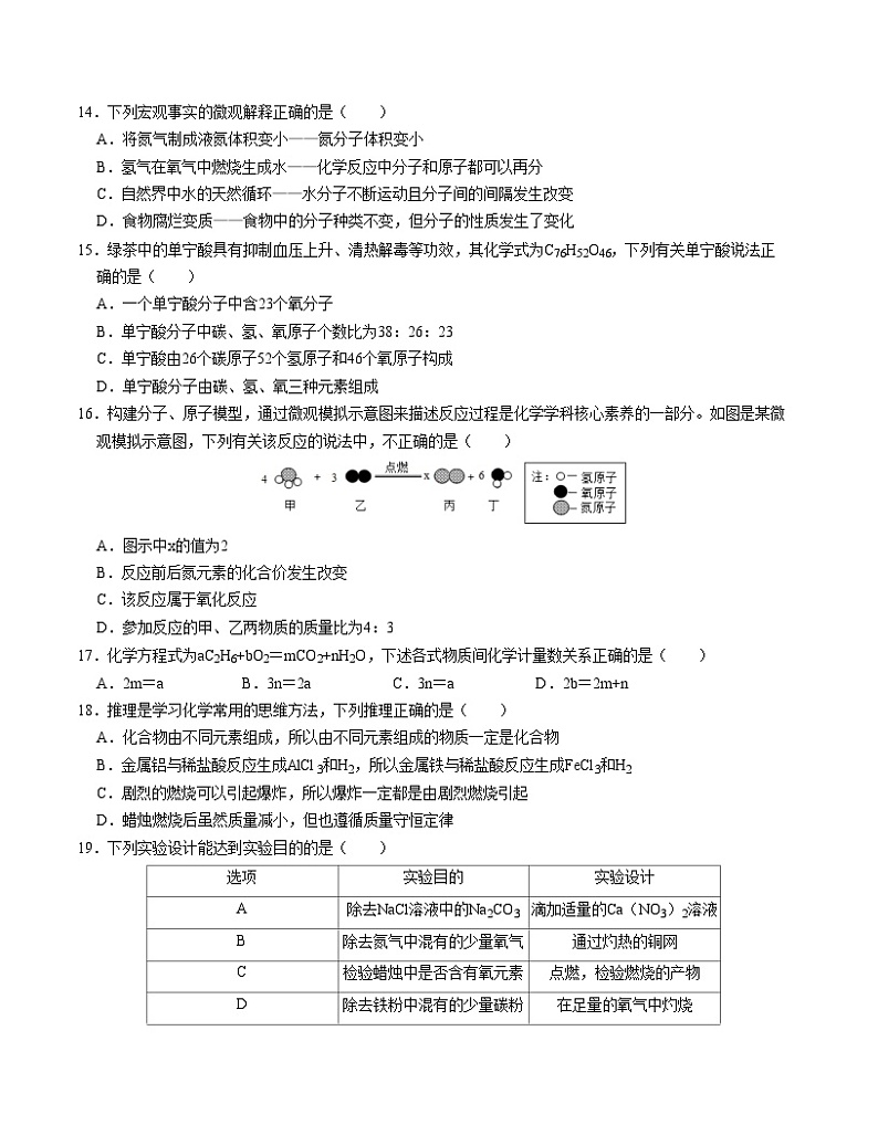 九年级化学期末模拟卷(考试版A4)【测试范围:上册全部+下册第八单元】(人教版)第3页