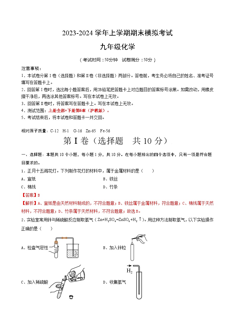 九年级化学期末模拟卷01（辽宁专用，沪教版1-6章）-2023-2024学年初中上学期期末模拟考试