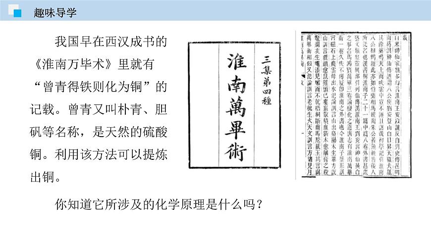 6.1 奇光異彩的金屬(第二課時(shí))(課件)—九年級(jí)化學(xué)滬教版第二學(xué)期(試用本)同步精品課堂(上海專用)第5頁(yè)