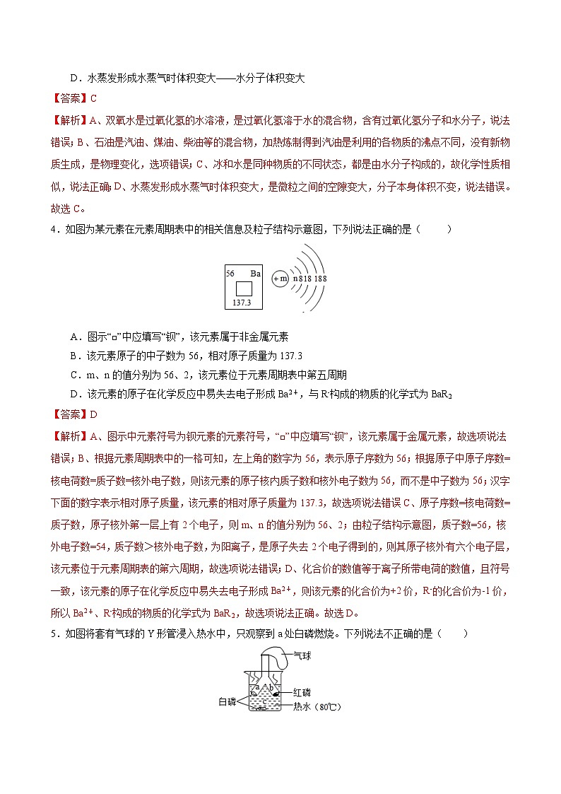 九年级化学期末模拟卷(广州专用,人教版1-8单元)-2023-2024学年初中上学期期末模拟考试02
