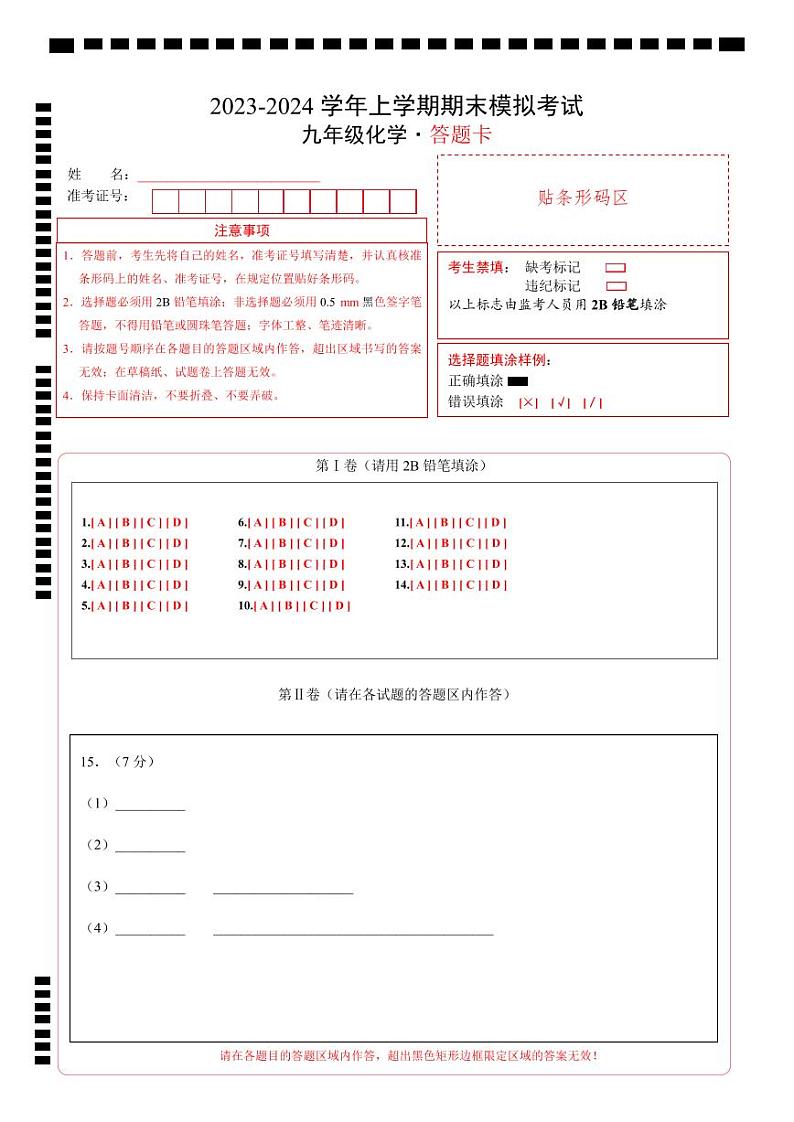 九年级化学期末模拟卷(广州专用,人教版1-8单元)-2023-2024学年初中上学期期末模拟考试01