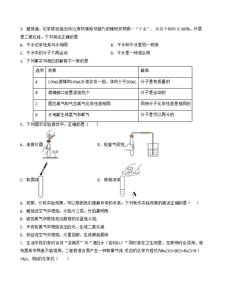 九年级化学期末模拟卷01(全国通用,沪教版·全国第1-6章)-2023-2024学年初中上学期期末模拟考试02