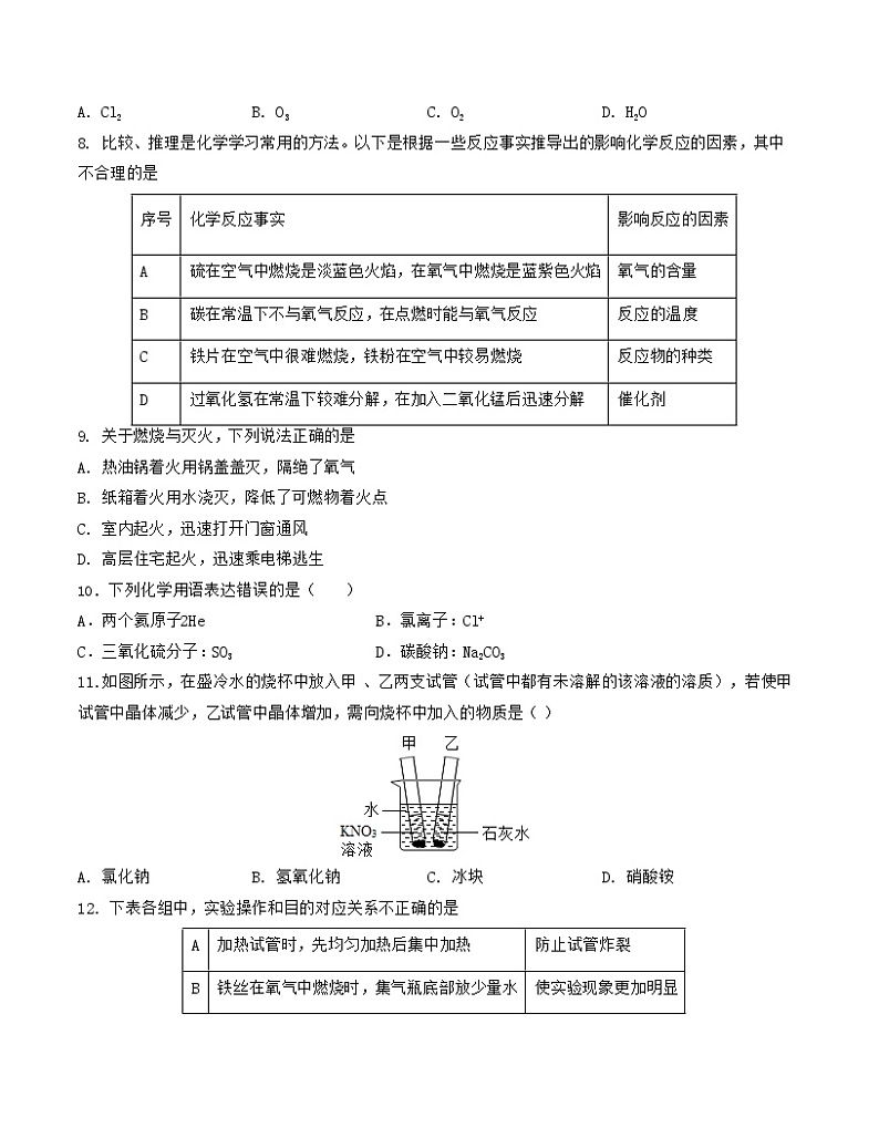 九年级化学期末模拟卷01(全国通用,沪教版·全国第1-6章)-2023-2024学年初中上学期期末模拟考试03
