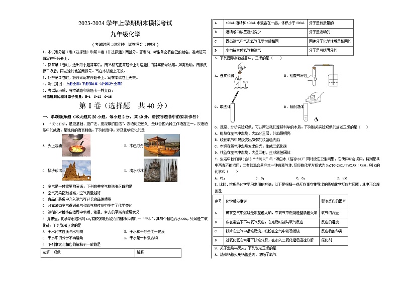 九年级化学期末模拟卷01(全国通用,沪教版·全国第1-6章)-2023-2024学年初中上学期期末模拟考试01