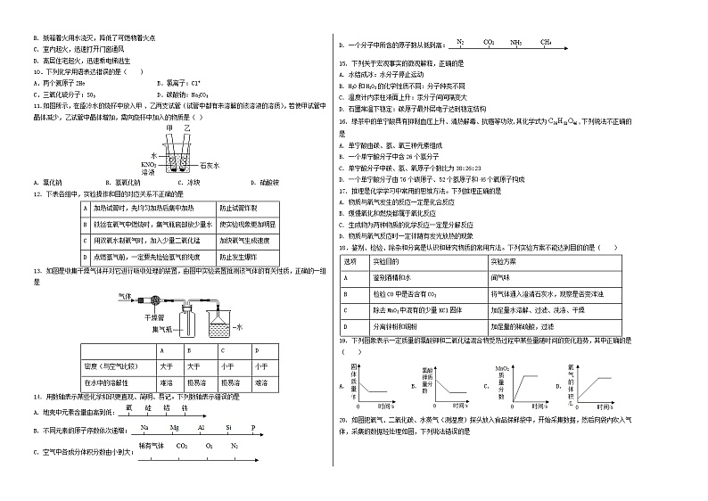 九年级化学期末模拟卷01(全国通用,沪教版·全国第1-6章)-2023-2024学年初中上学期期末模拟考试02
