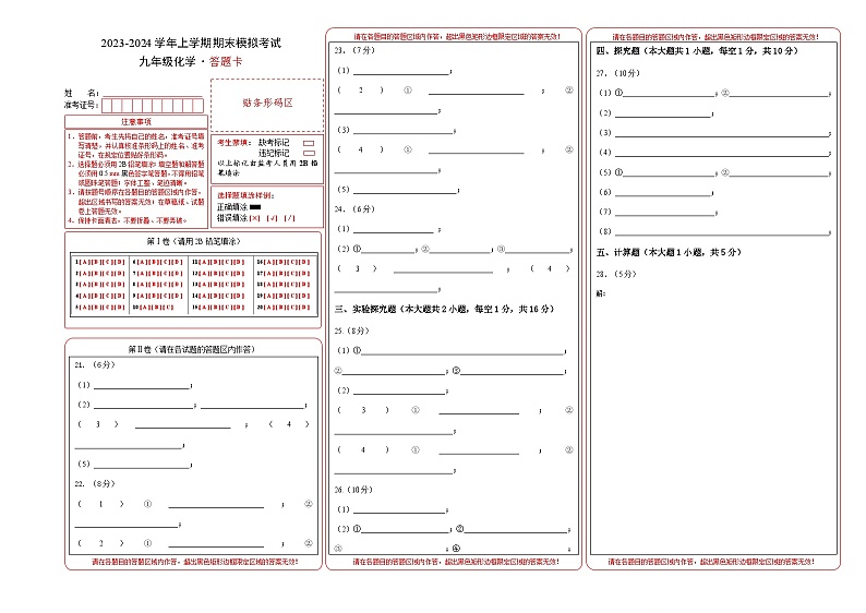 九年级化学期末模拟卷01(全国通用,沪教版·全国第1-6章)-2023-2024学年初中上学期期末模拟考试01