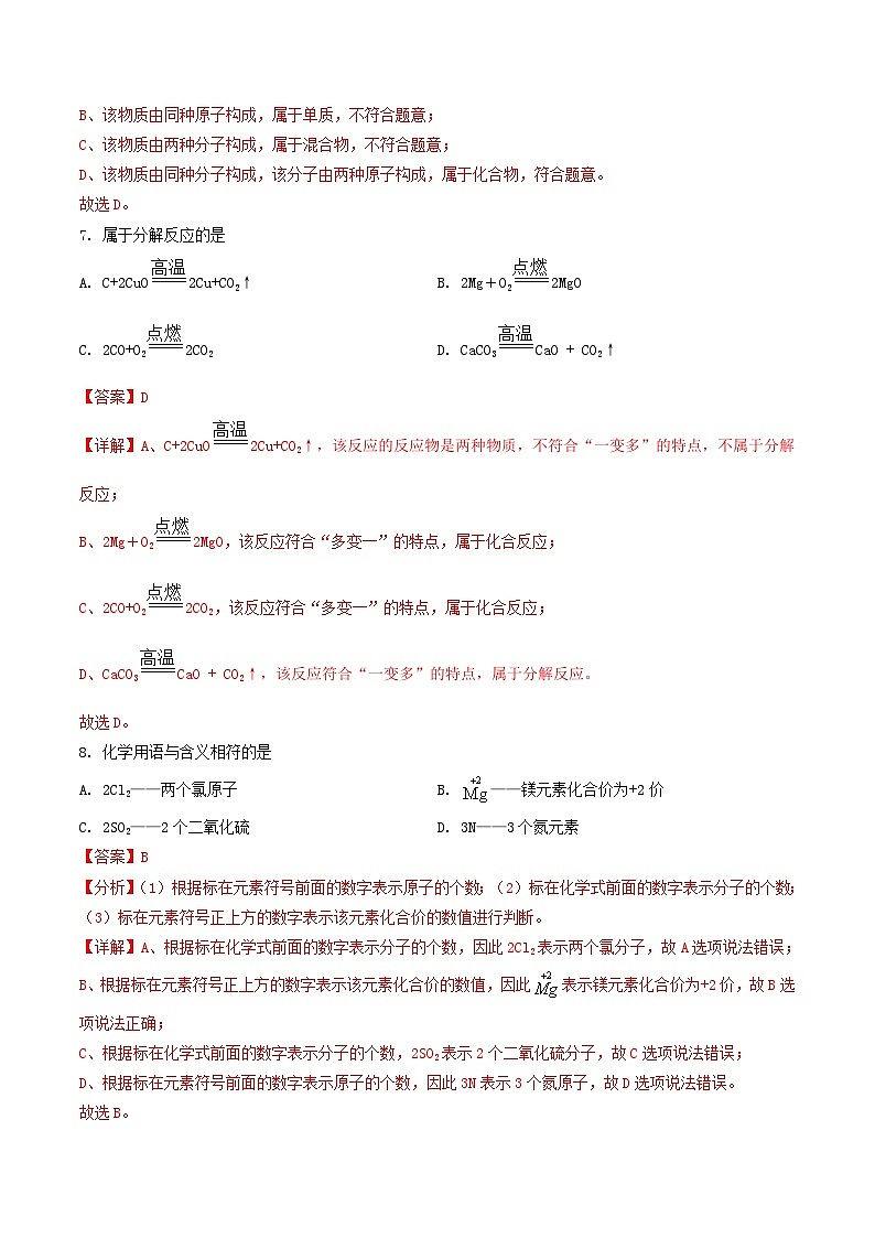 九年级化学期末模拟卷01(全解全析)(沪教上海版)第3页