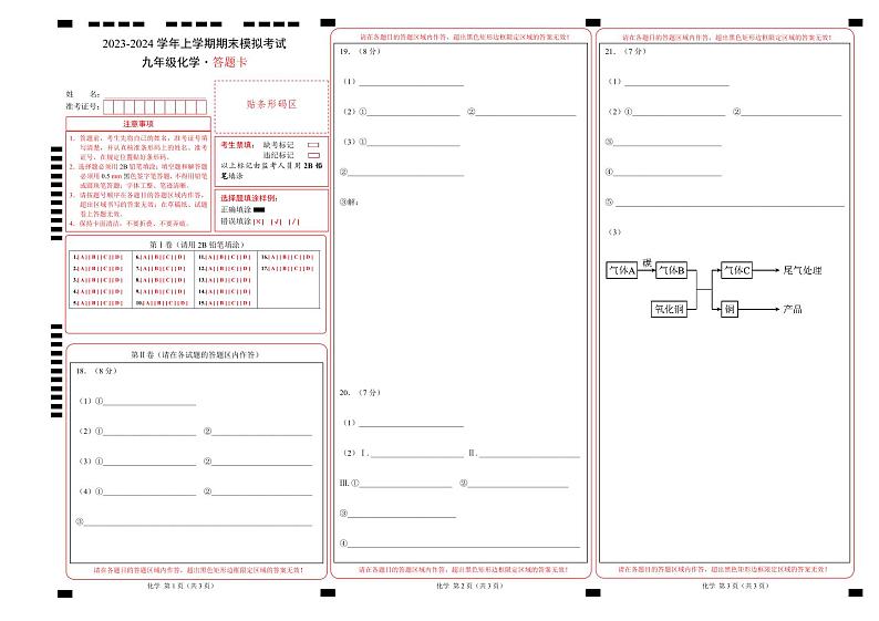 九年级化学期末模拟卷01(答题卡A3)(沪教上海版)第1页