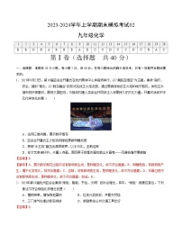 九年级化学期末模拟卷02(全国通用,人教版1-8单元)-2023-2024学年初中上学期期末模拟考试