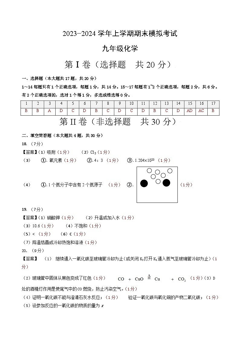 九年级化学期末模拟卷02(参考答案)(沪教上海版)第1页