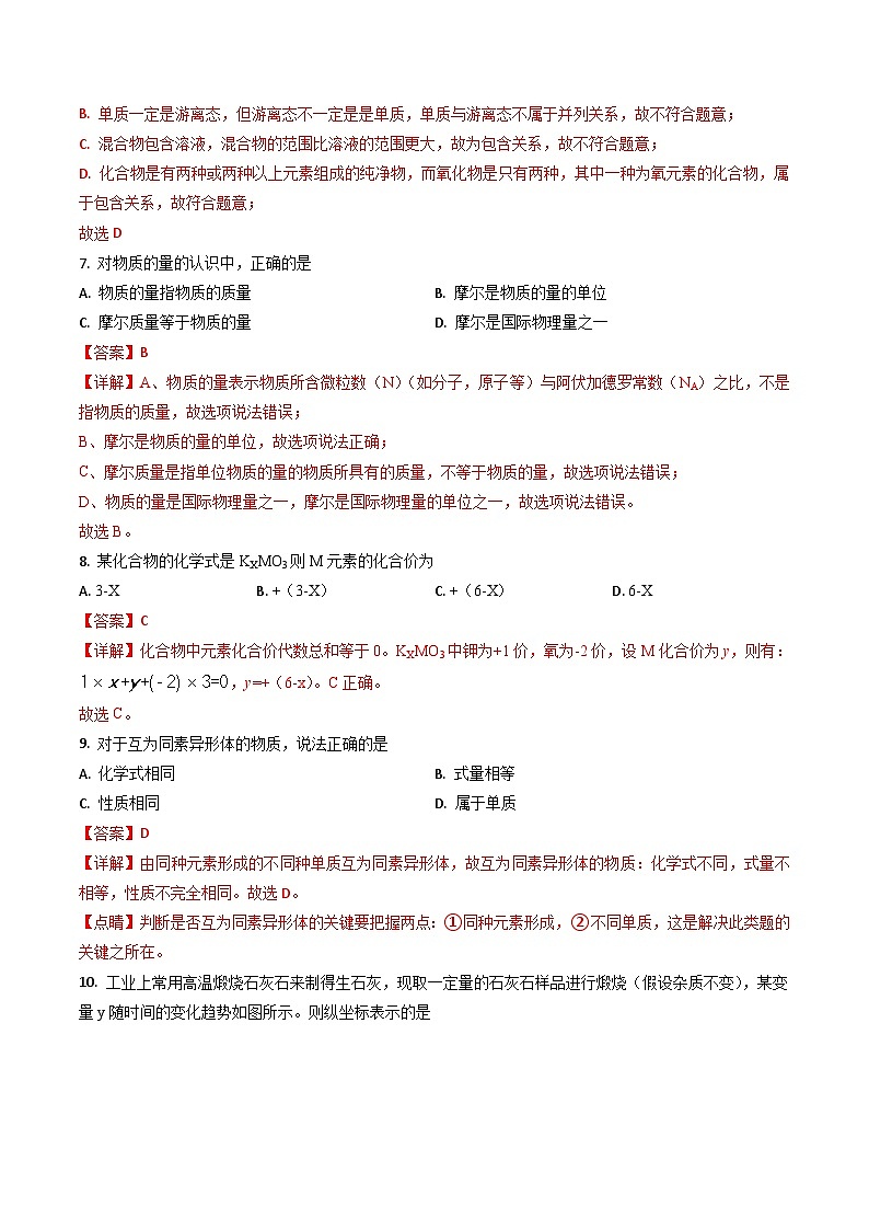 九年级化学期末模拟卷02(全解全析)(沪教上海版)第3页