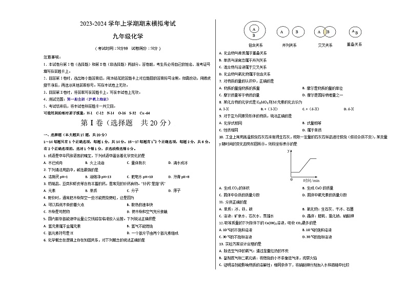 九年级化学期末模拟卷02(考试版A3)【测试范围:沪教上海版第一册全部】第1页