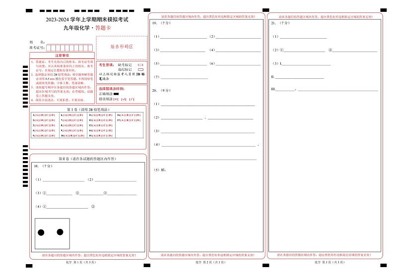 九年级化学期末模拟卷02(答题卡A3)(沪教上海版)第1页
