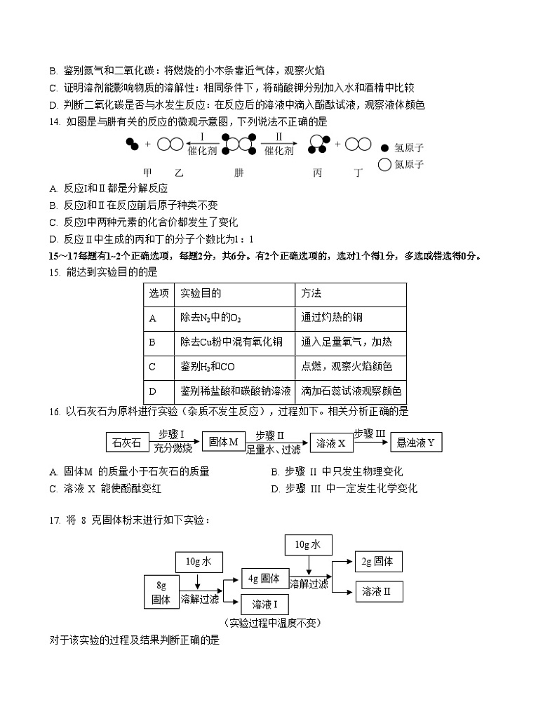 九年级化学期末模拟卷02(考试版A4)【测试范围:沪教上海版第一册全部】第3页