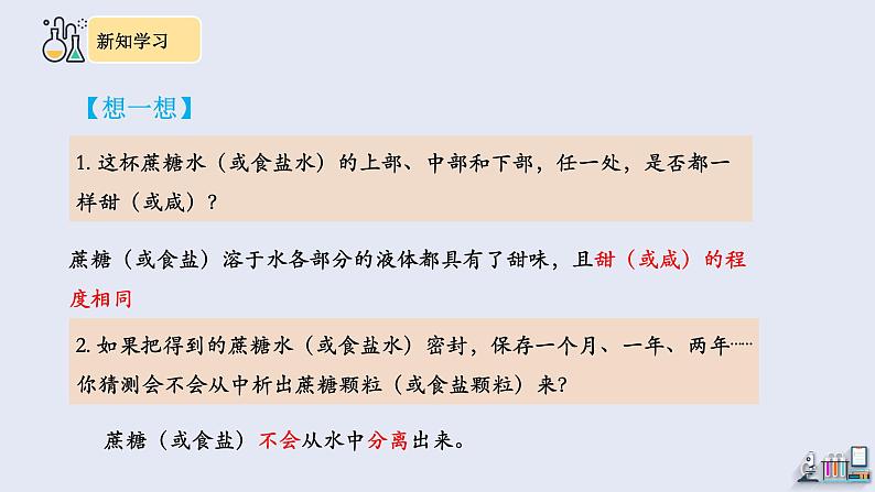 9.1 溶液的形成 第1课时 课件 2023-2024学年人教版化学九年级下册07