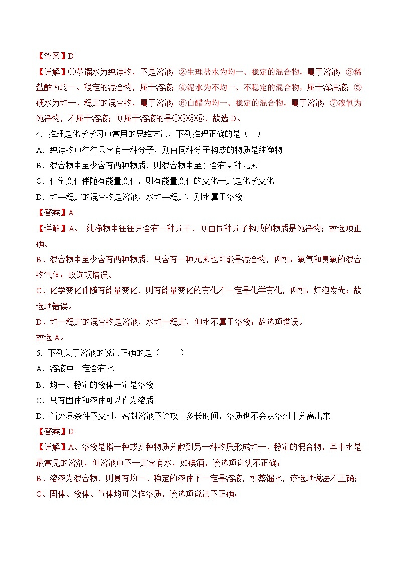 人教版九年级化学下册同步精品练习 《溶液的形成》第1课时分层作业(解析版)第2页