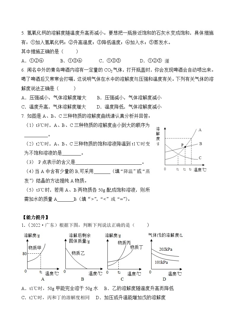 人教版九年级化学下册同步精品练习 《溶解度》第2课时分层作业（原卷版+教师版）02