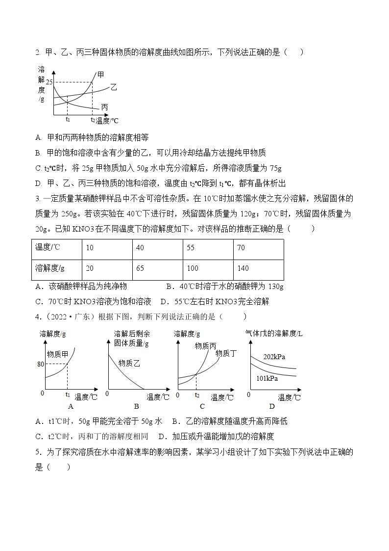 人教版九年级化学下册同步精品练习 《溶解度》第2课时分层作业（原卷版+教师版）03